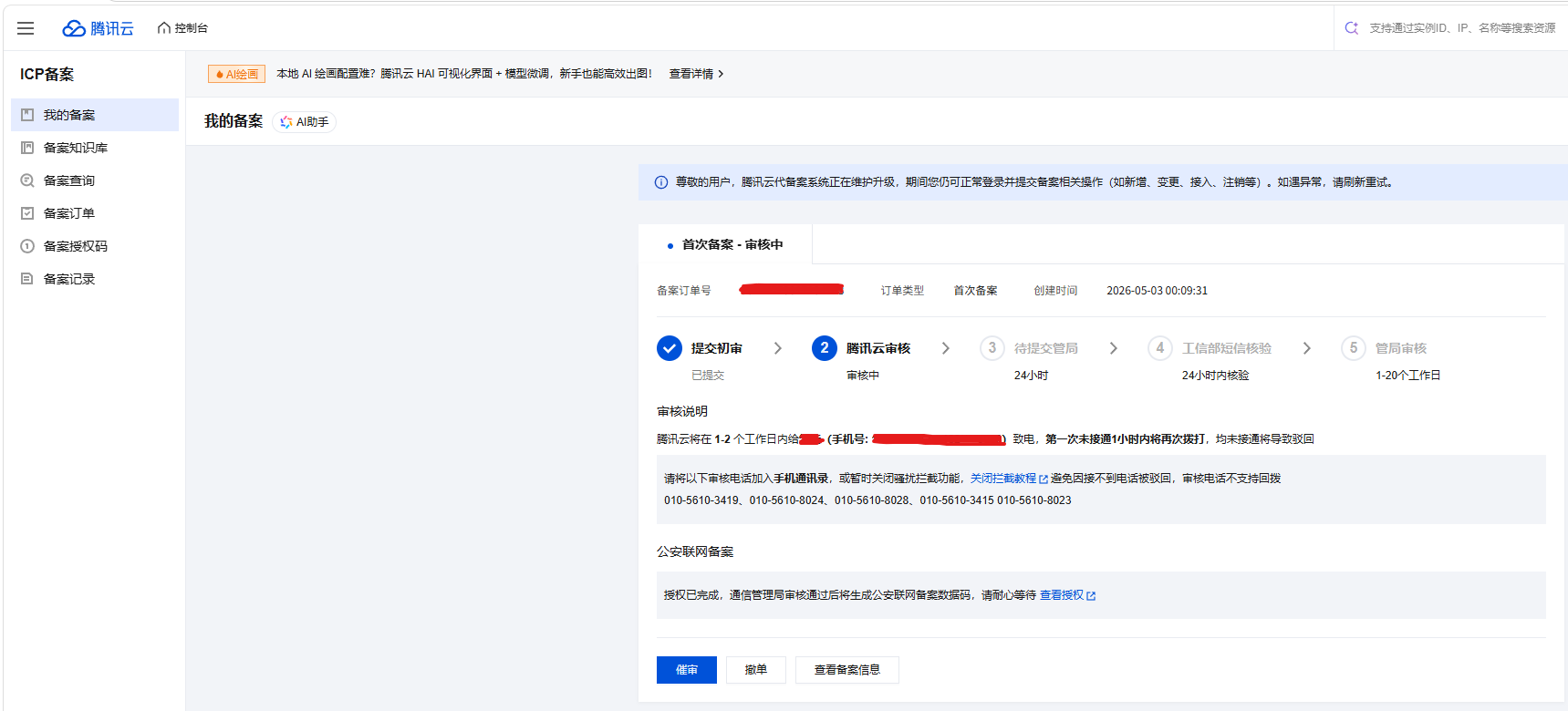 IPC备案